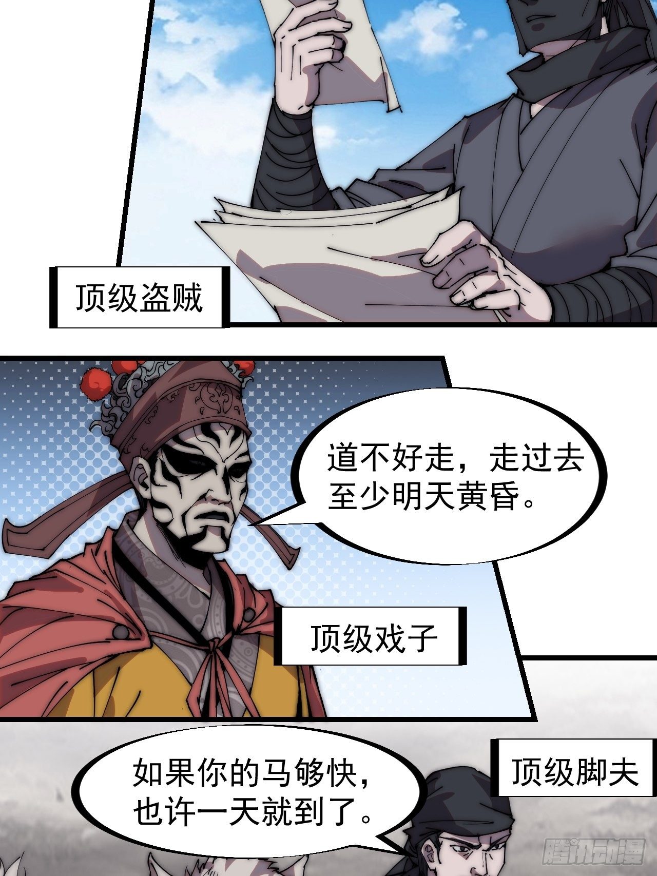 开局一座山漫画全免费漫画,第二百四十二话：鱼龙卫修复20图