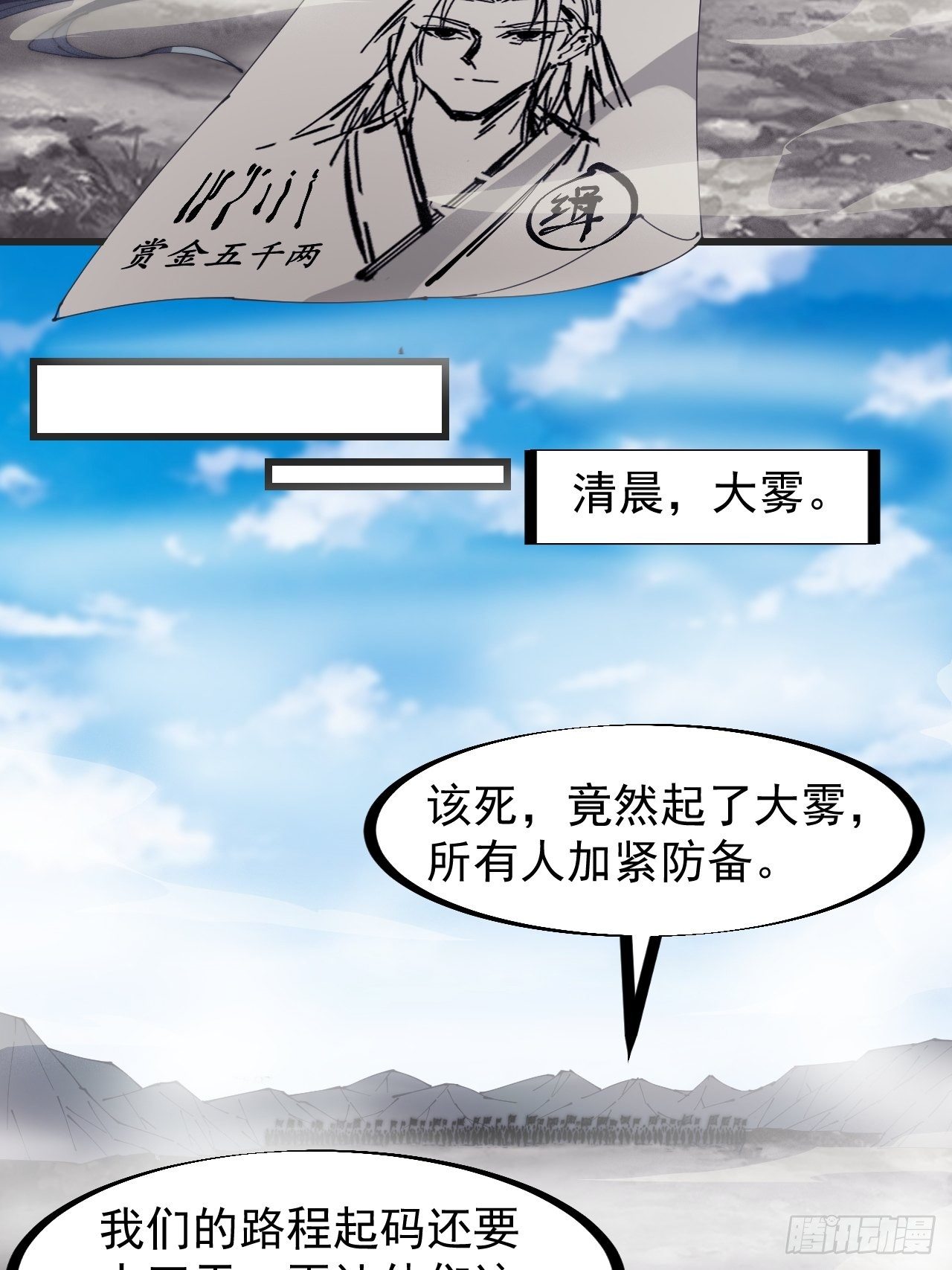 开局一座山漫画全免费漫画,第二百四十二话：鱼龙卫修复27图