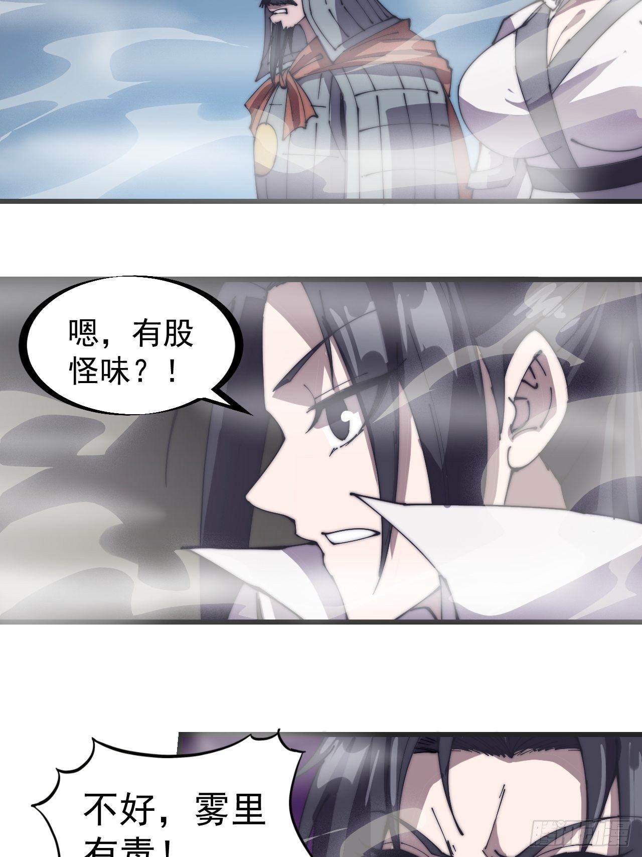 开局一座山漫画全免费漫画,第二百四十二话：鱼龙卫修复29图