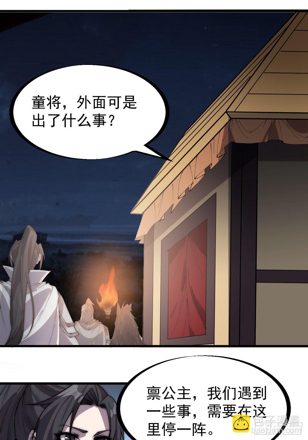 开局一座山漫画全免费漫画,第二百四十二话：鱼龙卫修复3图