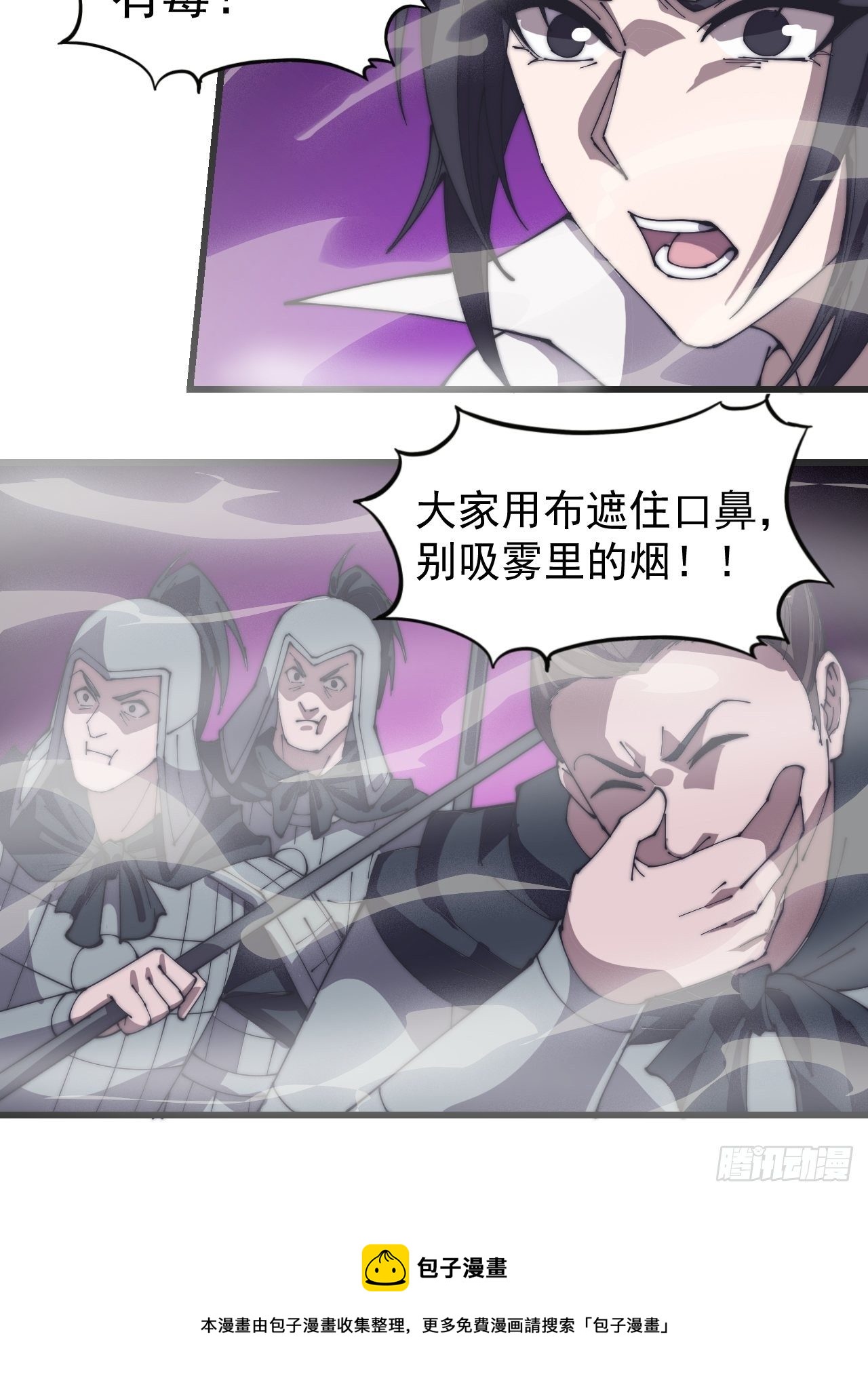 开局一座山漫画全免费漫画,第二百四十二话：鱼龙卫修复30图