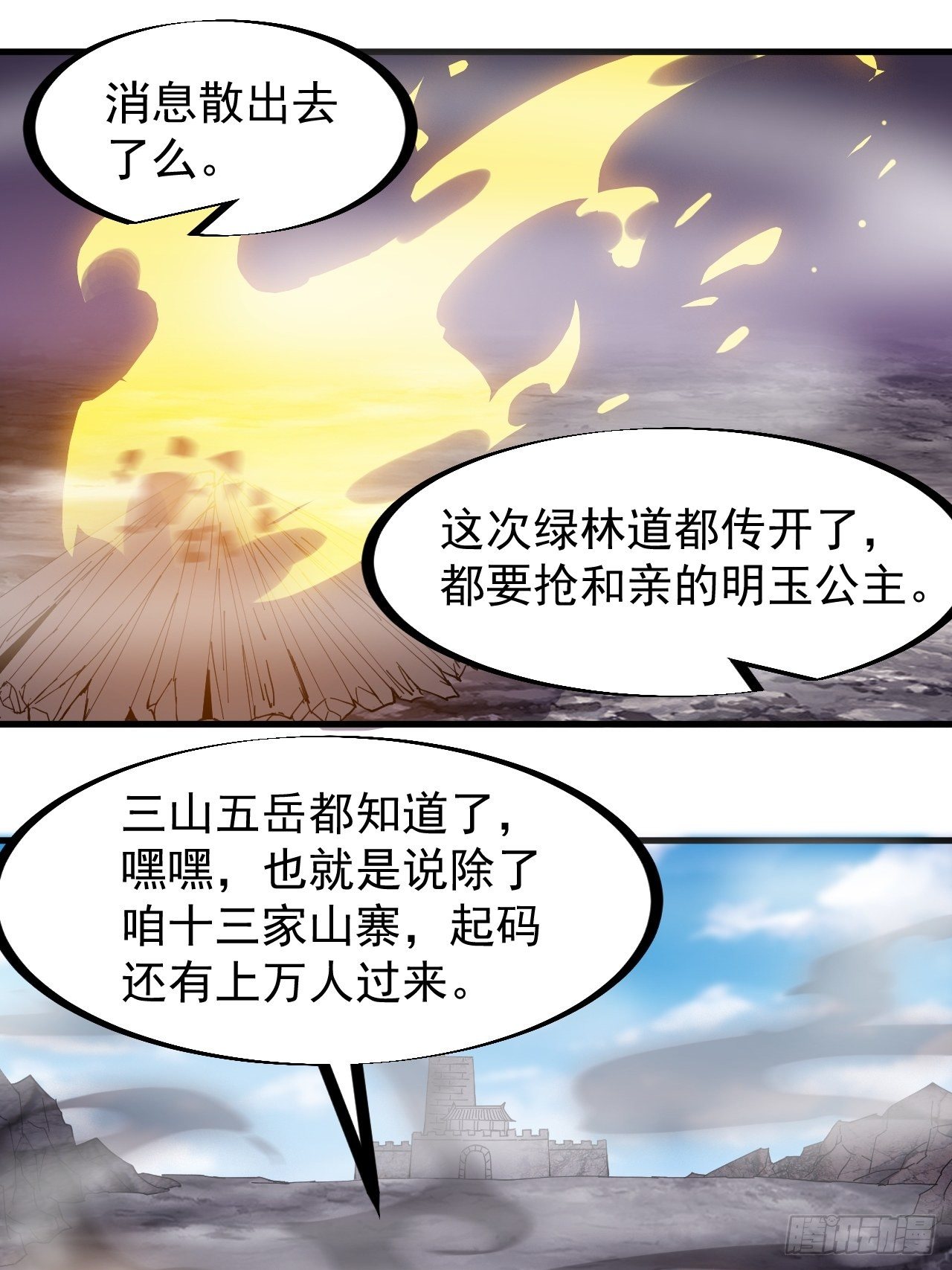 开局一座山第三季漫画,第二百四十三话：城下一聚修复3图