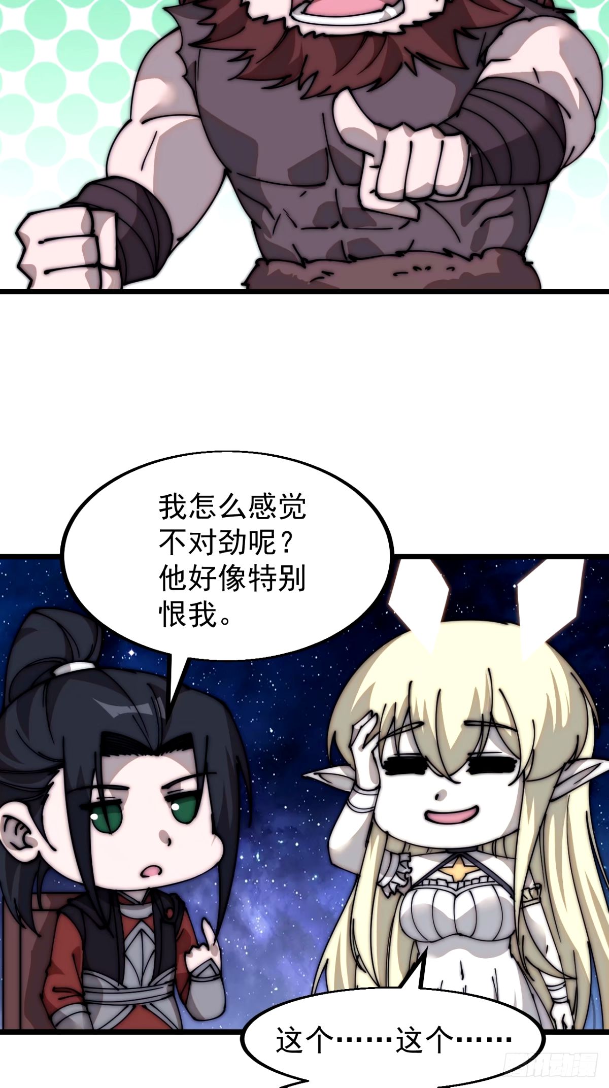 开局一座山漫画全免费漫画,第五百七十八话：畅谈往事14图