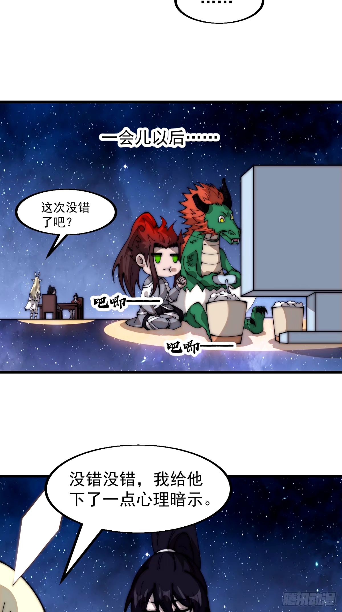 开局一座山漫画全免费漫画,第五百七十八话：畅谈往事16图