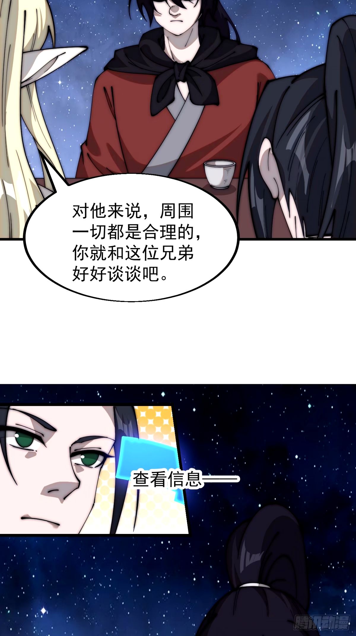 开局一座山漫画全免费漫画,第五百七十八话：畅谈往事17图