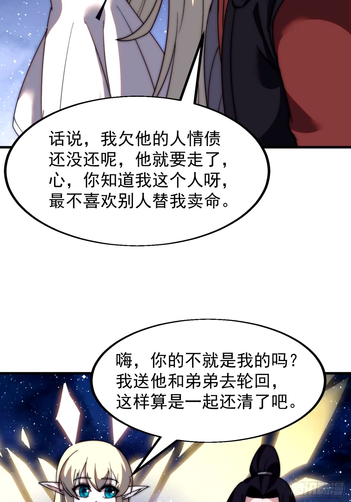 开局一座山第三季漫画,第五百七十九话：无名之辈38图