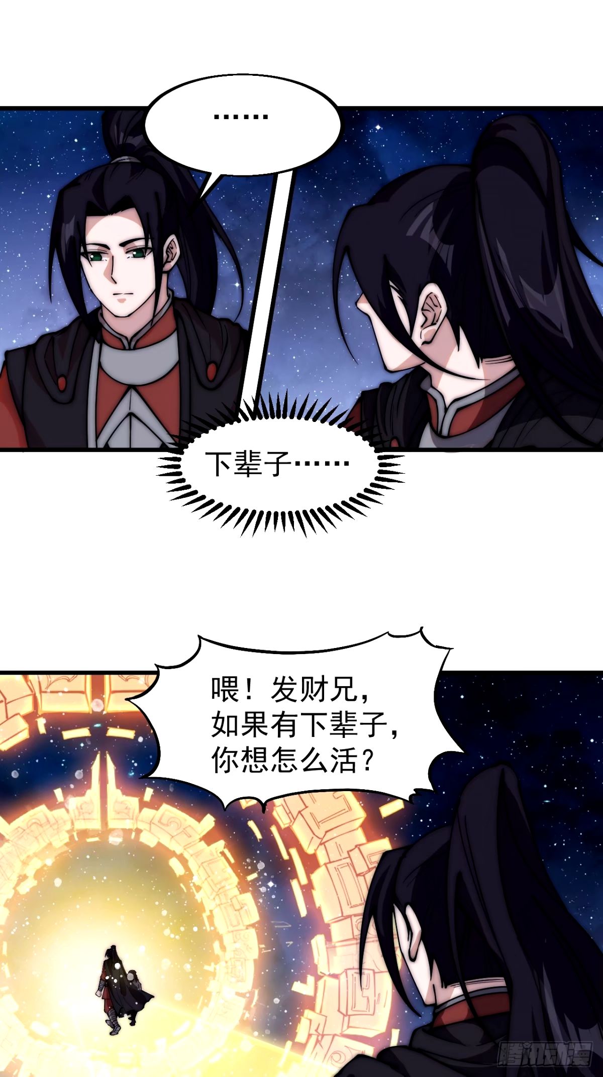 开局一座山第三季漫画,第五百七十九话：无名之辈40图