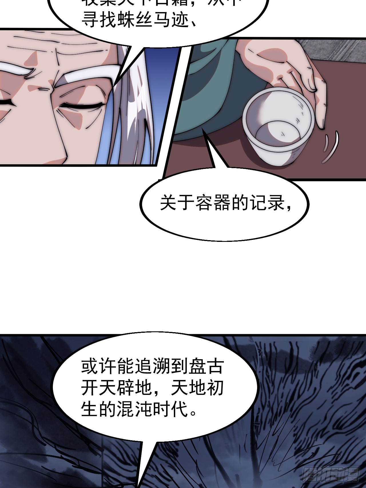 开局一座山第三季漫画,第五百八十一话：心的来源12图