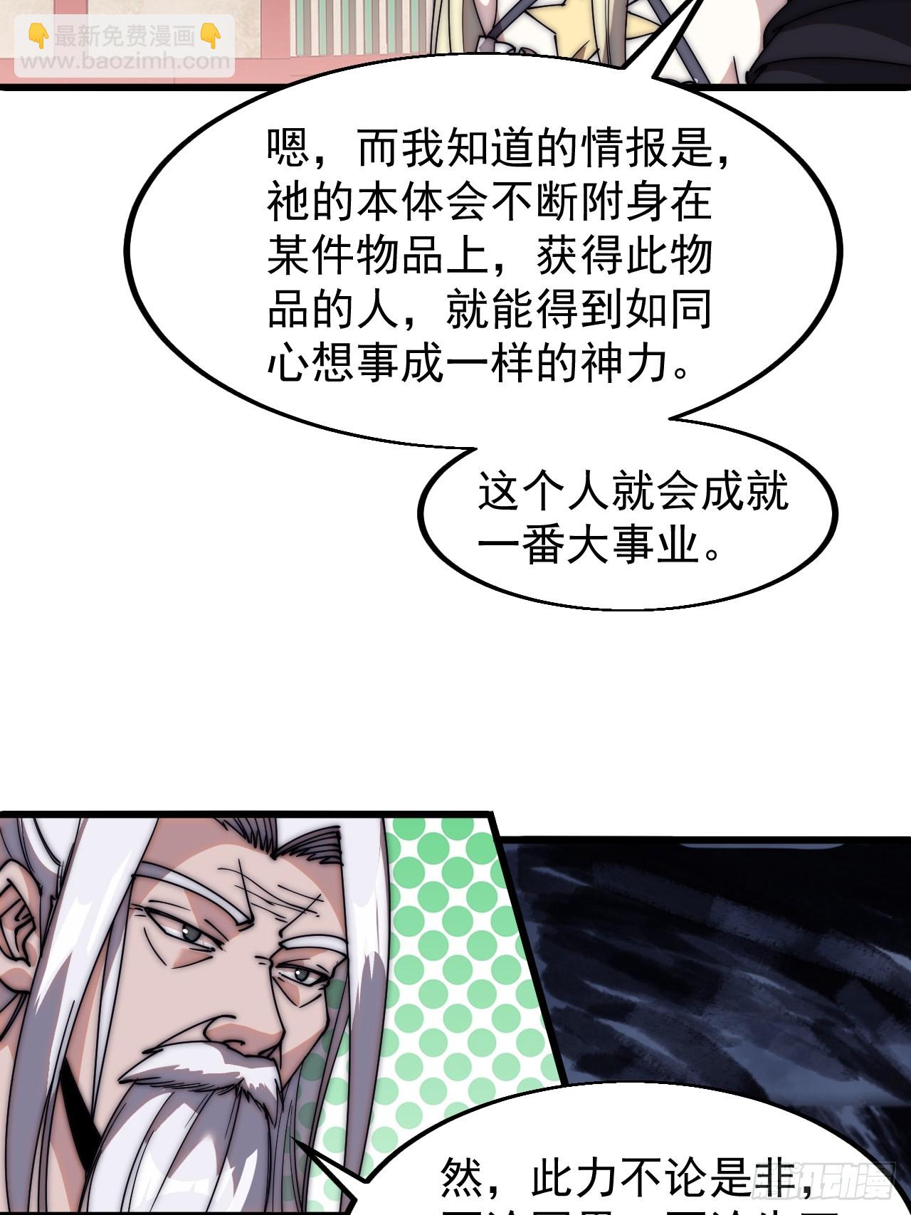 开局一座山第三季漫画,第五百八十一话：心的来源15图