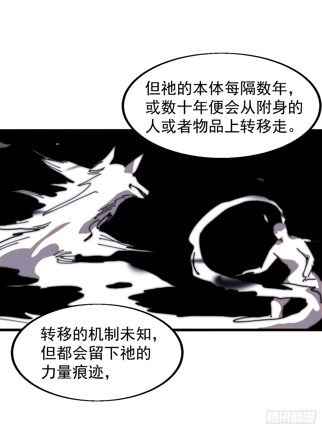 开局一座山第三季漫画,第五百八十一话：心的来源17图