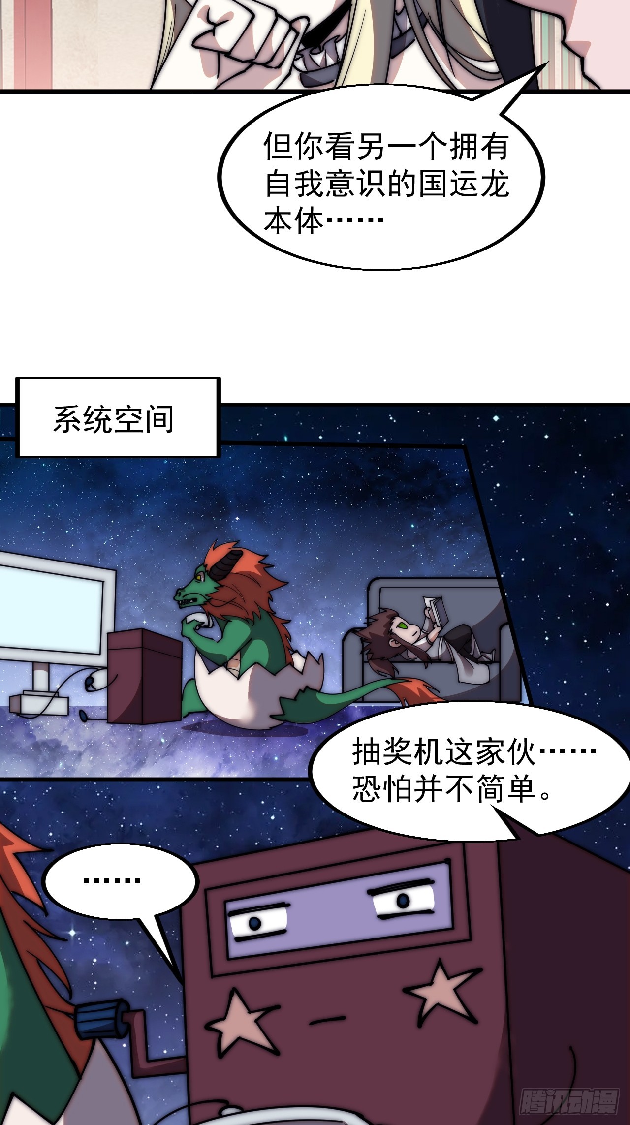 开局一座山第三季漫画,第五百八十一话：心的来源24图