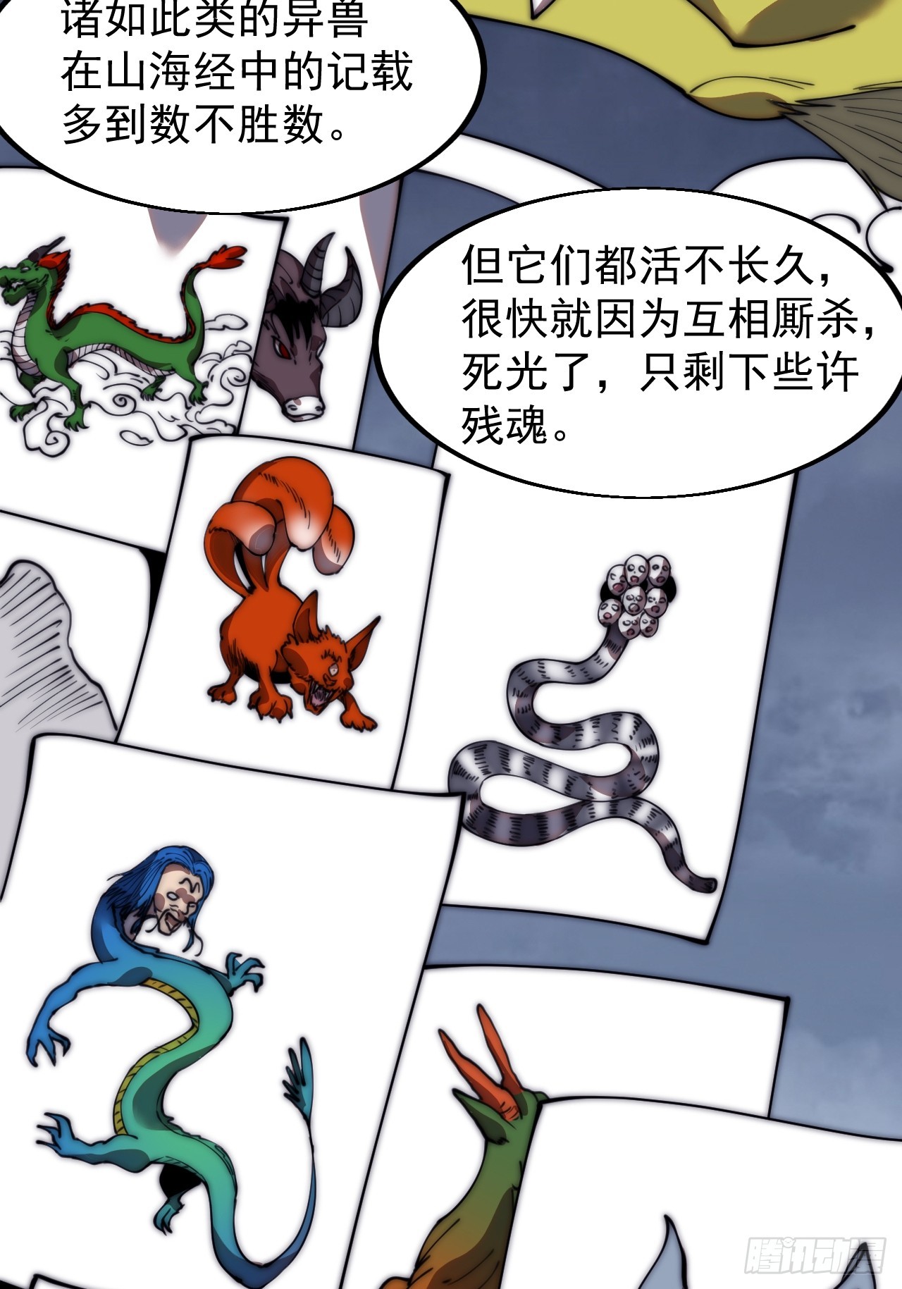 开局一座山第三季漫画,第五百八十一话：心的来源28图