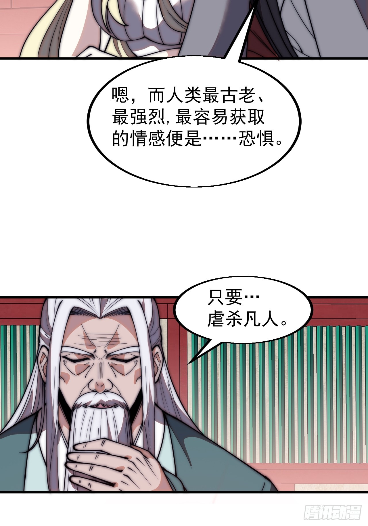 开局一座山第三季漫画,第五百八十一话：心的来源32图