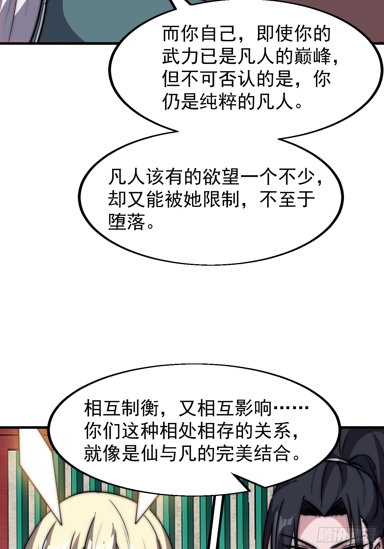 开局一座山第三季漫画,第五百八十一话：心的来源5图