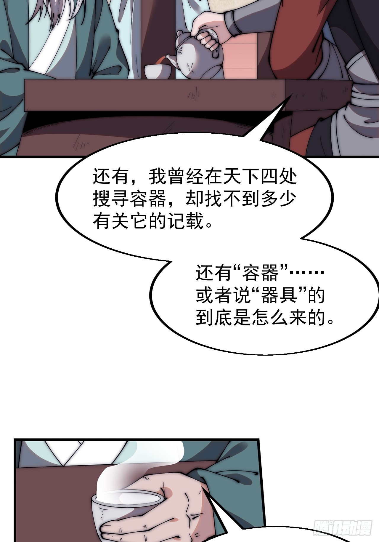 开局一座山第三季漫画,第五百八十一话：心的来源9图