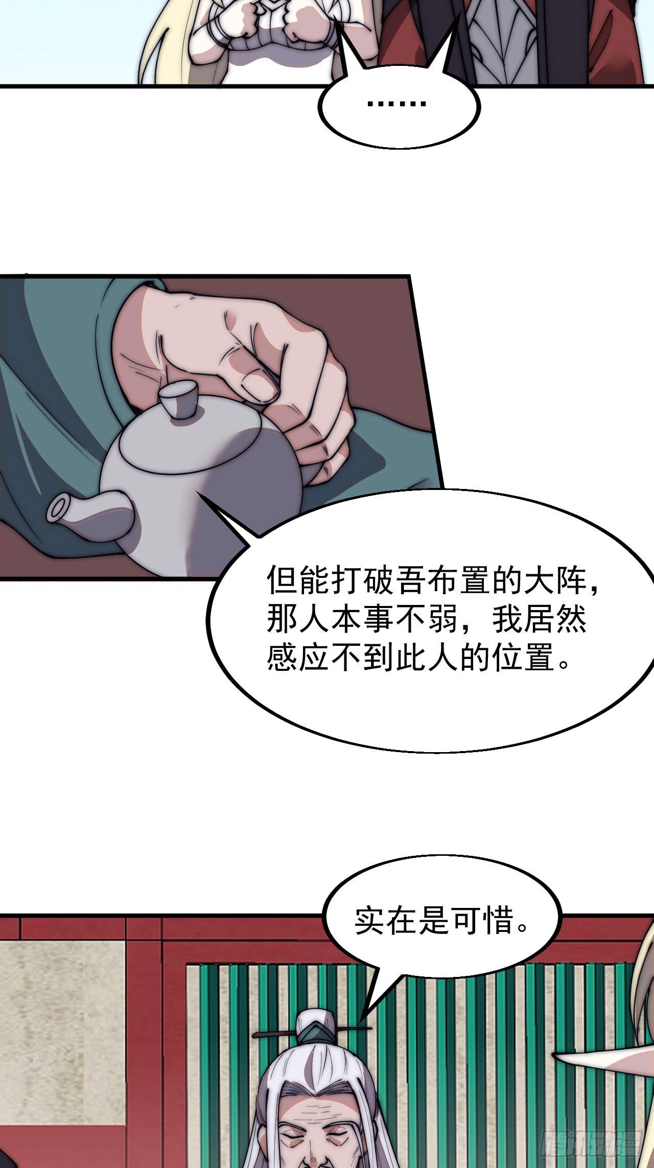 开局一座山漫画全免费漫画,第五百八十二话：星辰大海20图