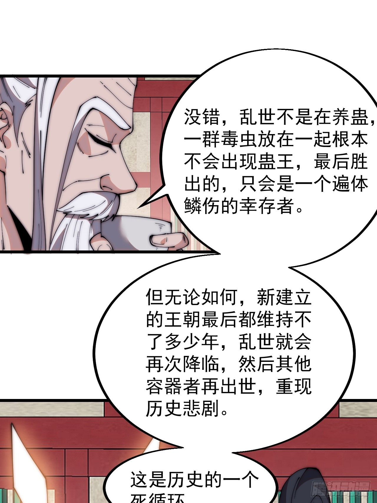 开局一座山漫画全免费漫画,第五百八十二话：星辰大海7图