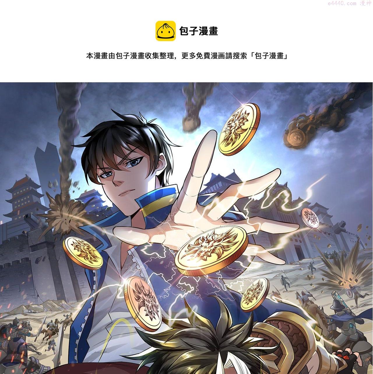 氪金玩家漫画,第335话 虚实之间1图