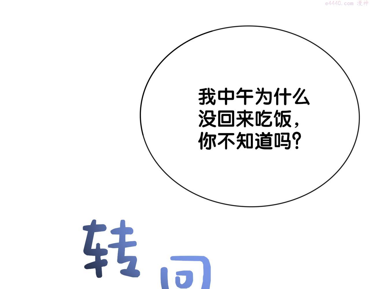 病娇他又吃醋了短剧漫画,第17话 新世界开启！114图