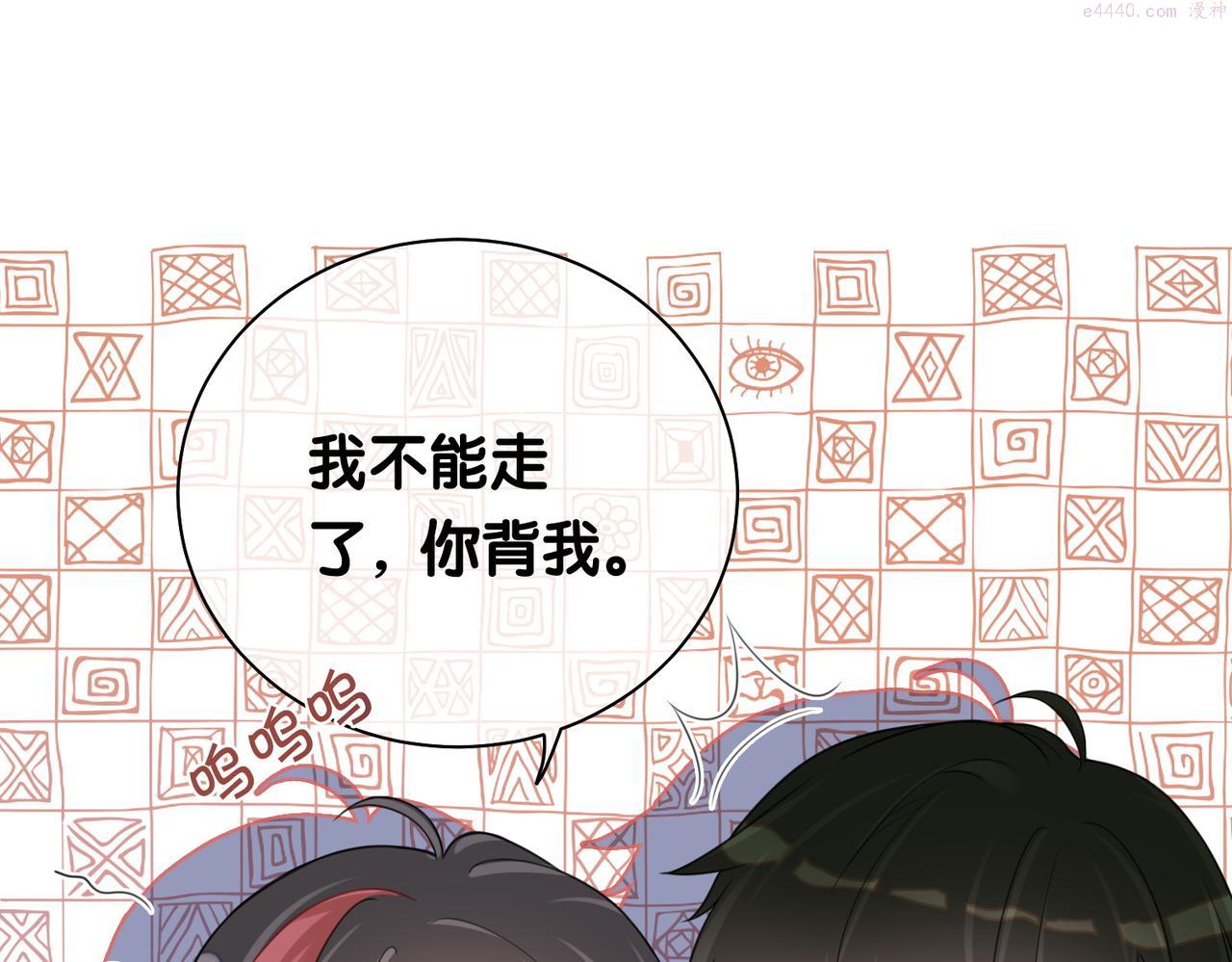 快穿：病娇男主他又吃醋了漫画,第19话 你来背我104图