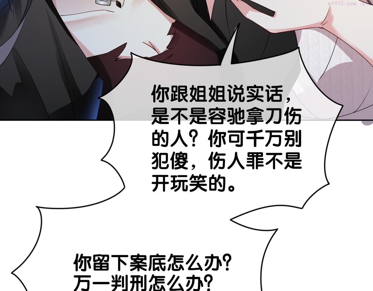 快穿曲嫣薄司晏演员名字漫画,第21话 救赎78图