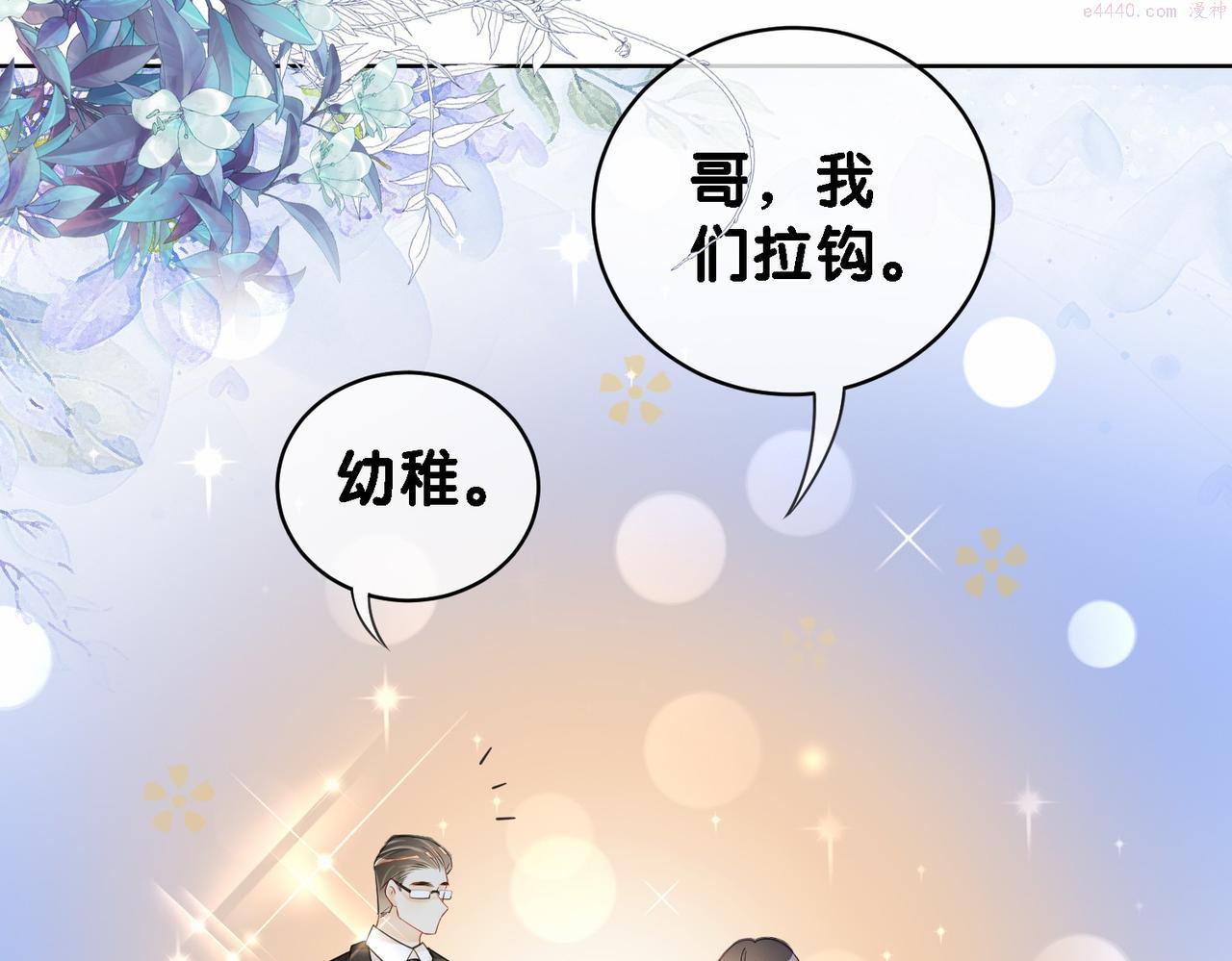 快穿：病娇男主他又吃醋了漫画,第23话 补偿44图