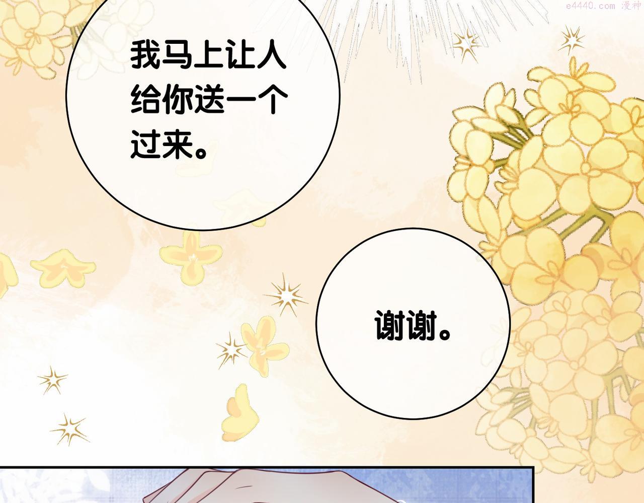 快穿：病娇男主他又吃醋了漫画,第23话 补偿57图