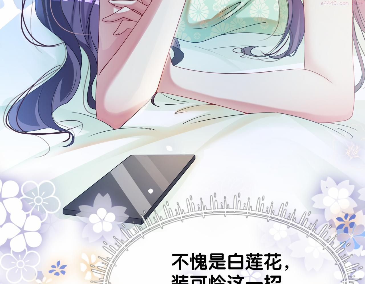 快穿：病娇男主他又吃醋了漫画,第23话 补偿80图