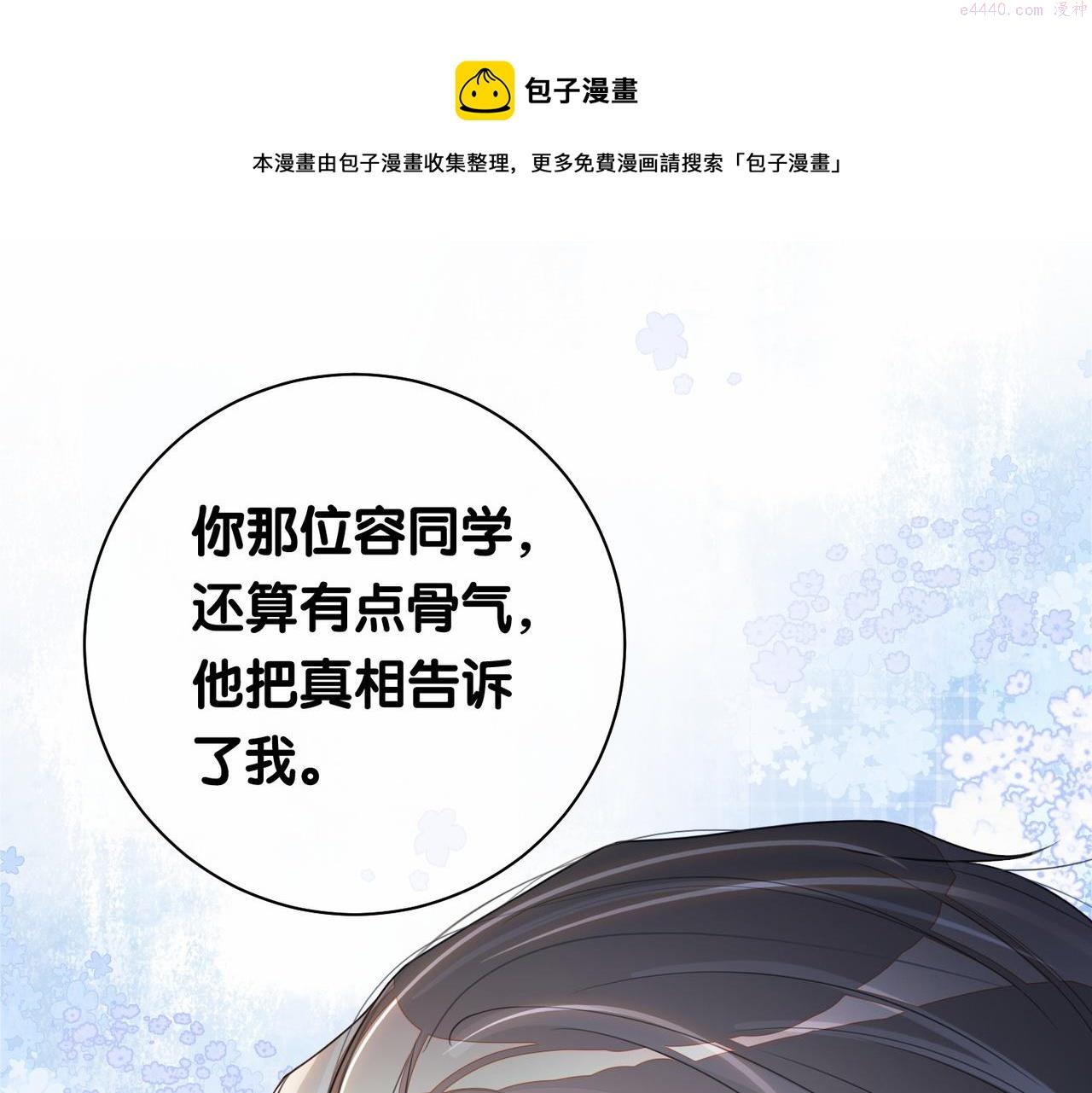 快穿：病娇男主他又吃醋了漫画,第23话 补偿103图