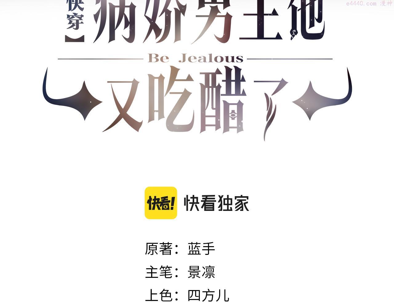 快穿病娇反派他吃醋了漫画,第31话 舆论反转3图