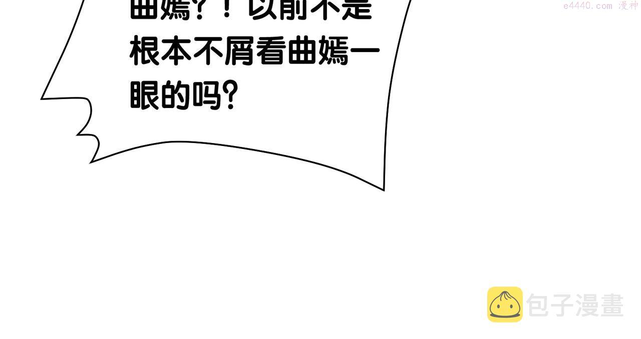 快穿病娇反派他吃醋了漫画,第31话 舆论反转72图