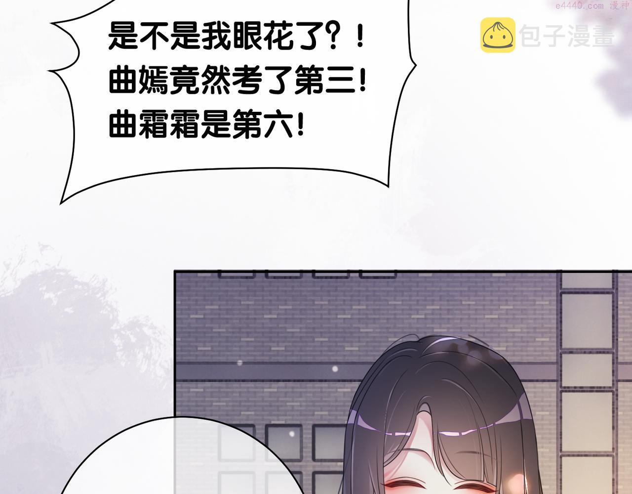 快穿病娇反派他吃醋了漫画,第31话 舆论反转86图