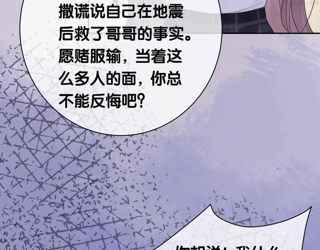 快穿病娇反派他吃醋了漫画,第31话 舆论反转88图