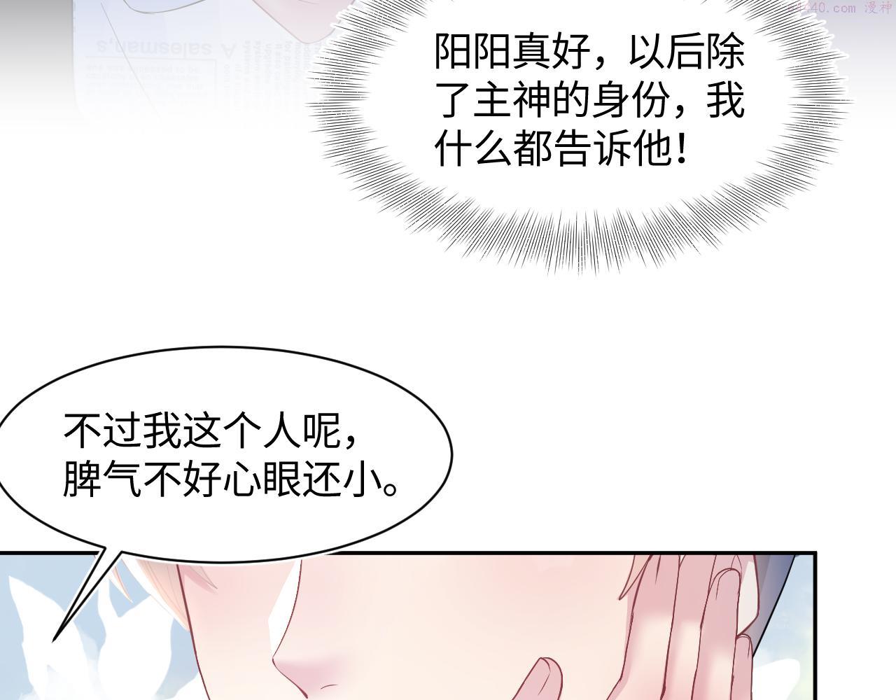 【快穿】绝美白莲在线教学漫画,第129话 马甲危机57图