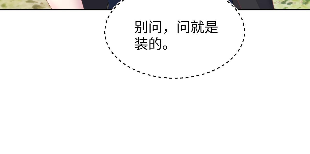 【快穿】绝美白莲在线教学漫画,第129话 马甲危机84图