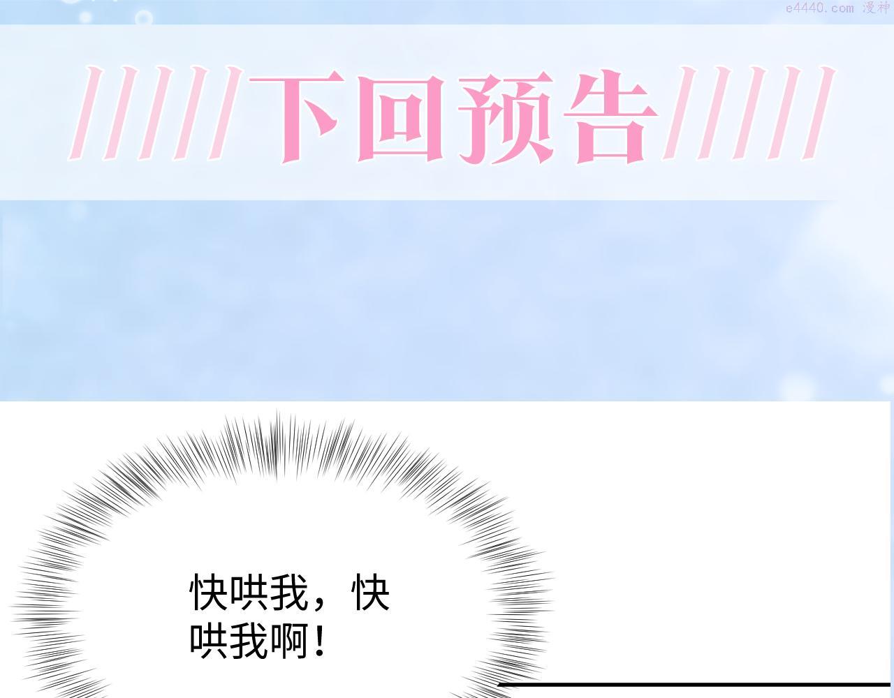 【快穿】绝美白莲在线教学漫画,第129话 马甲危机94图