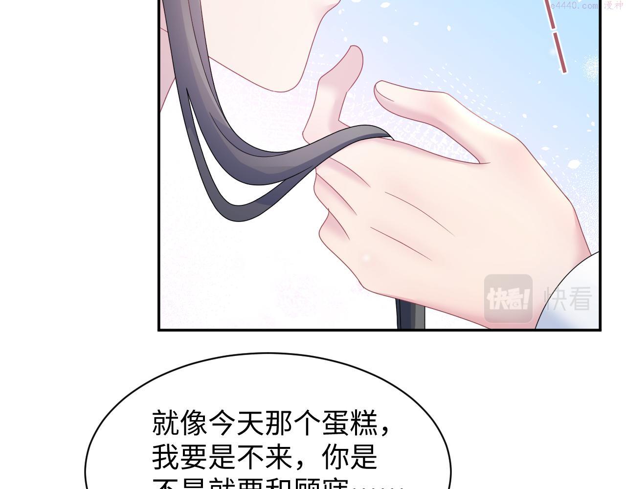 绝美白莲在线教学漫画,第159话 与你纠缠16图