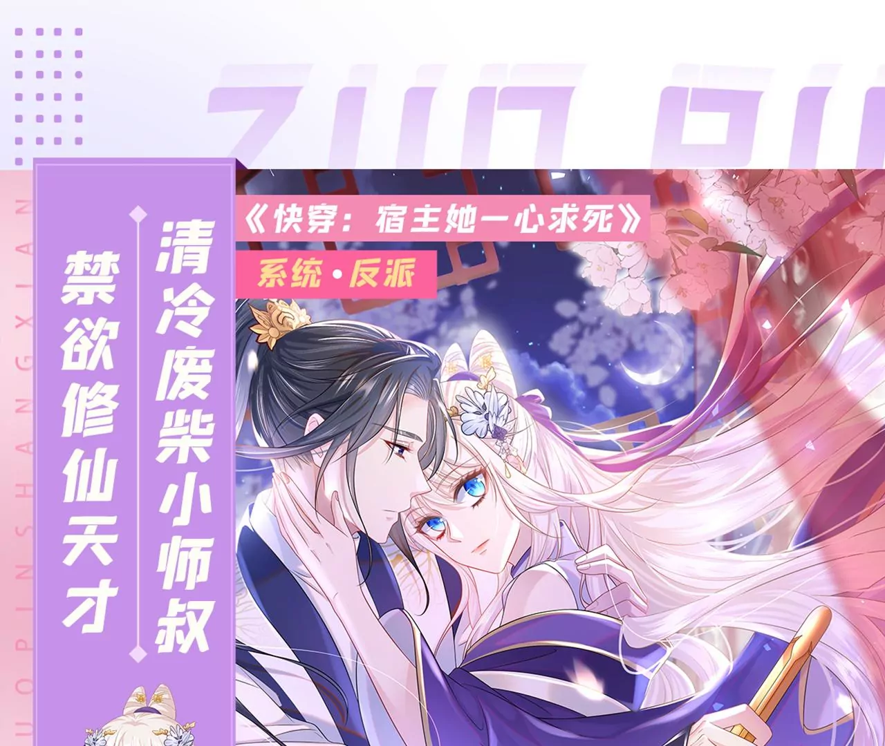 快穿：宿主她一心求死漫画,7月1日正式上线，敬请期待~修复1图