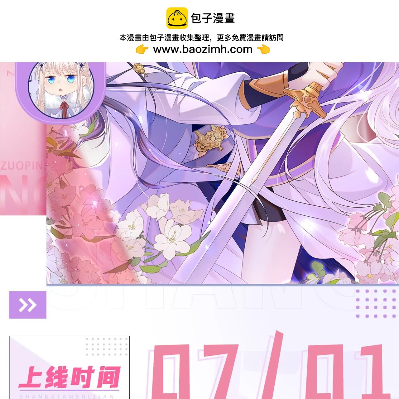 快穿：宿主她一心求死漫画,7月1日正式上线，敬请期待~修复2图