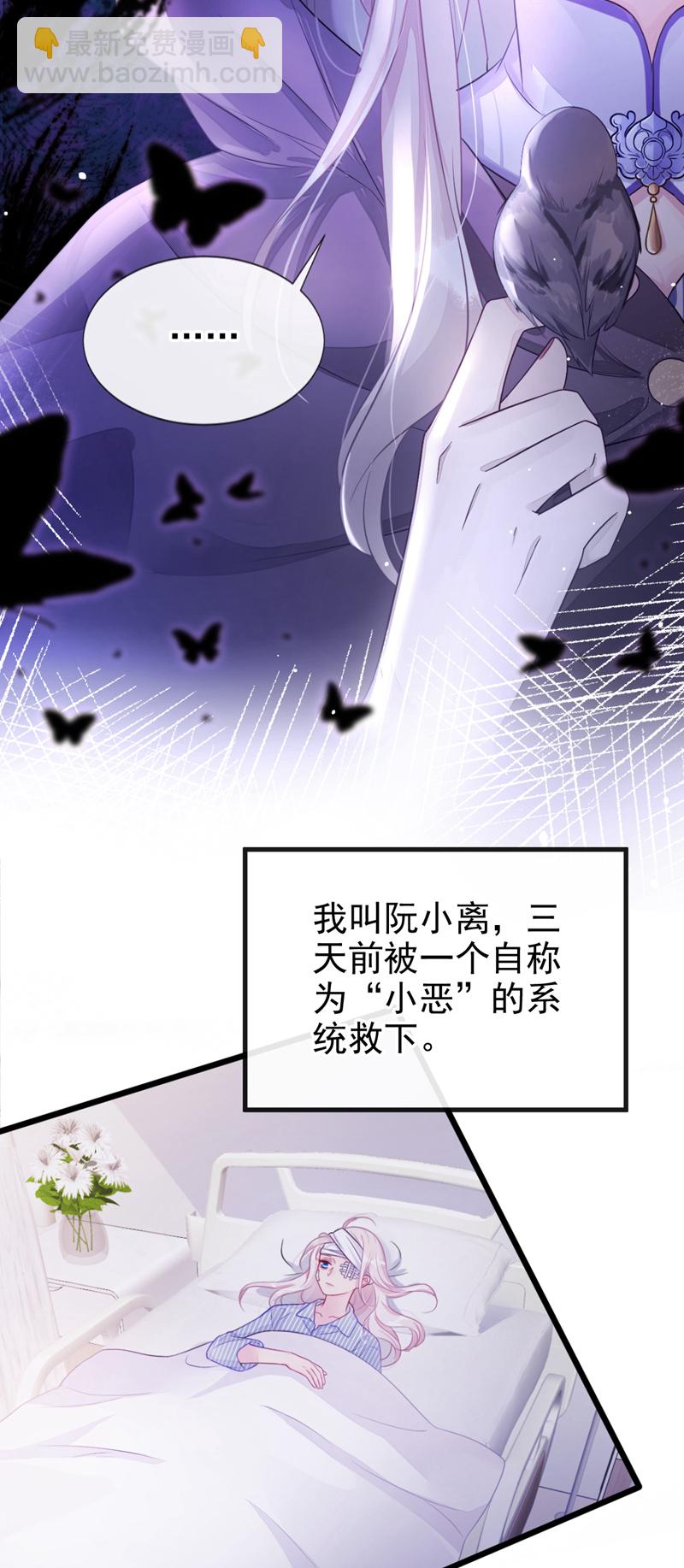 快穿宿主她一心求死漫画免费下拉式六漫画阅读漫画,第1话 在三千世界当反派！修复14图