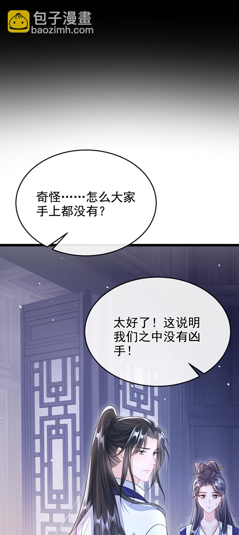 快穿：宿主她一心求死漫画,第11话 师叔是凶手？！修复15图