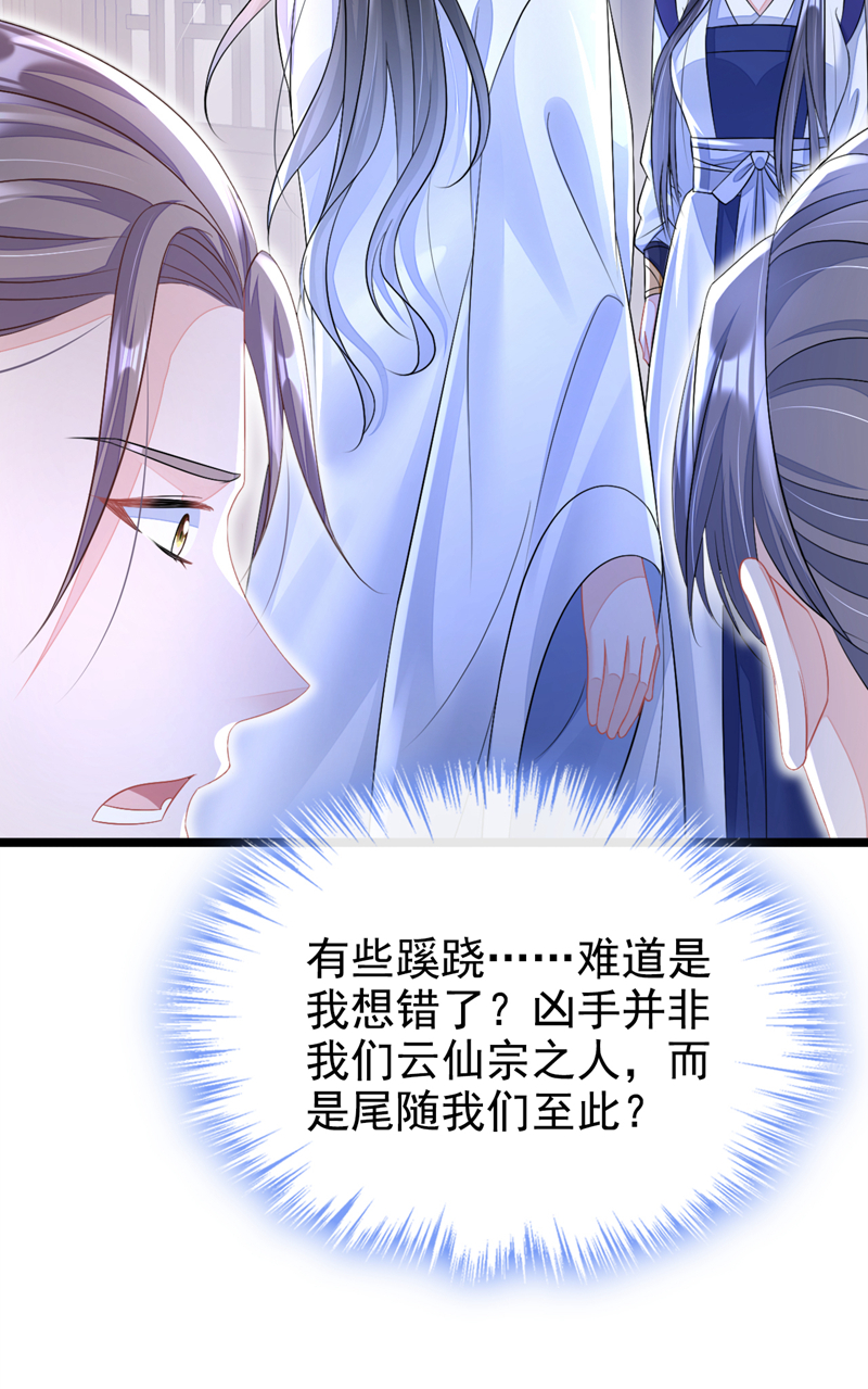 快穿：宿主她一心求死漫画,第11话 师叔是凶手？！修复16图