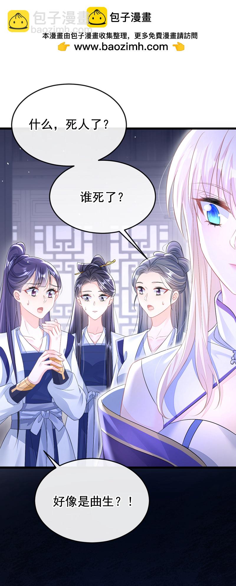 快穿：宿主她一心求死漫画,第11话 师叔是凶手？！修复2图