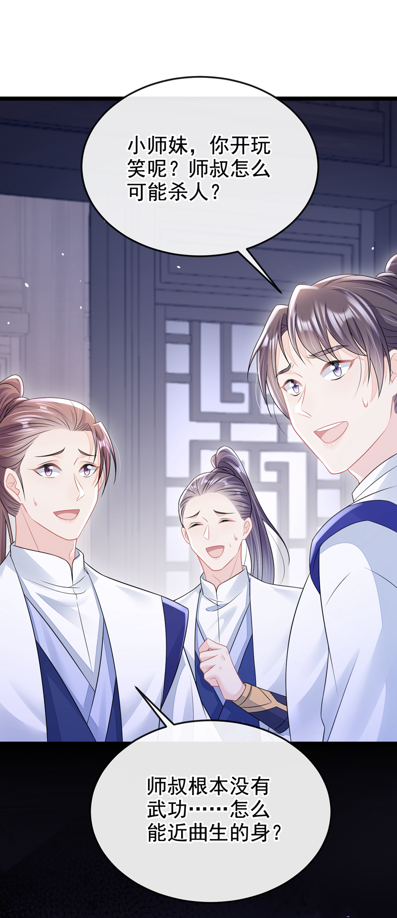 快穿：宿主她一心求死漫画,第11话 师叔是凶手？！修复21图