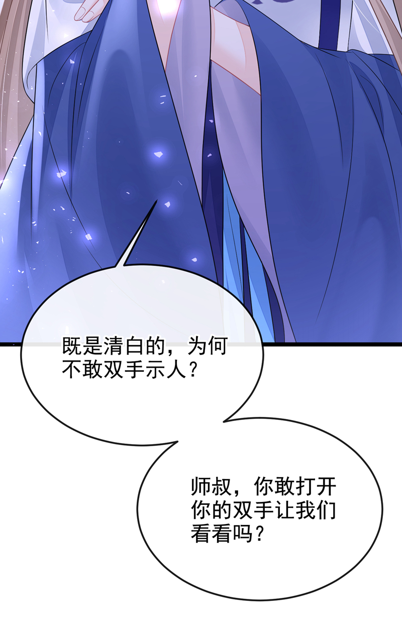 快穿：宿主她一心求死漫画,第11话 师叔是凶手？！修复23图