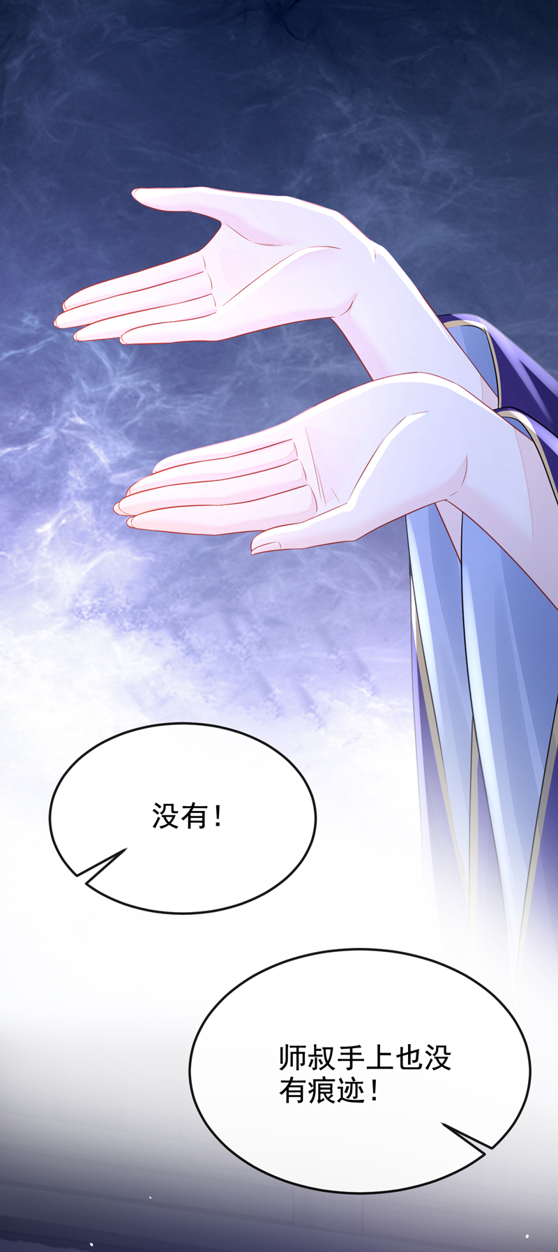 快穿：宿主她一心求死漫画,第11话 师叔是凶手？！修复27图