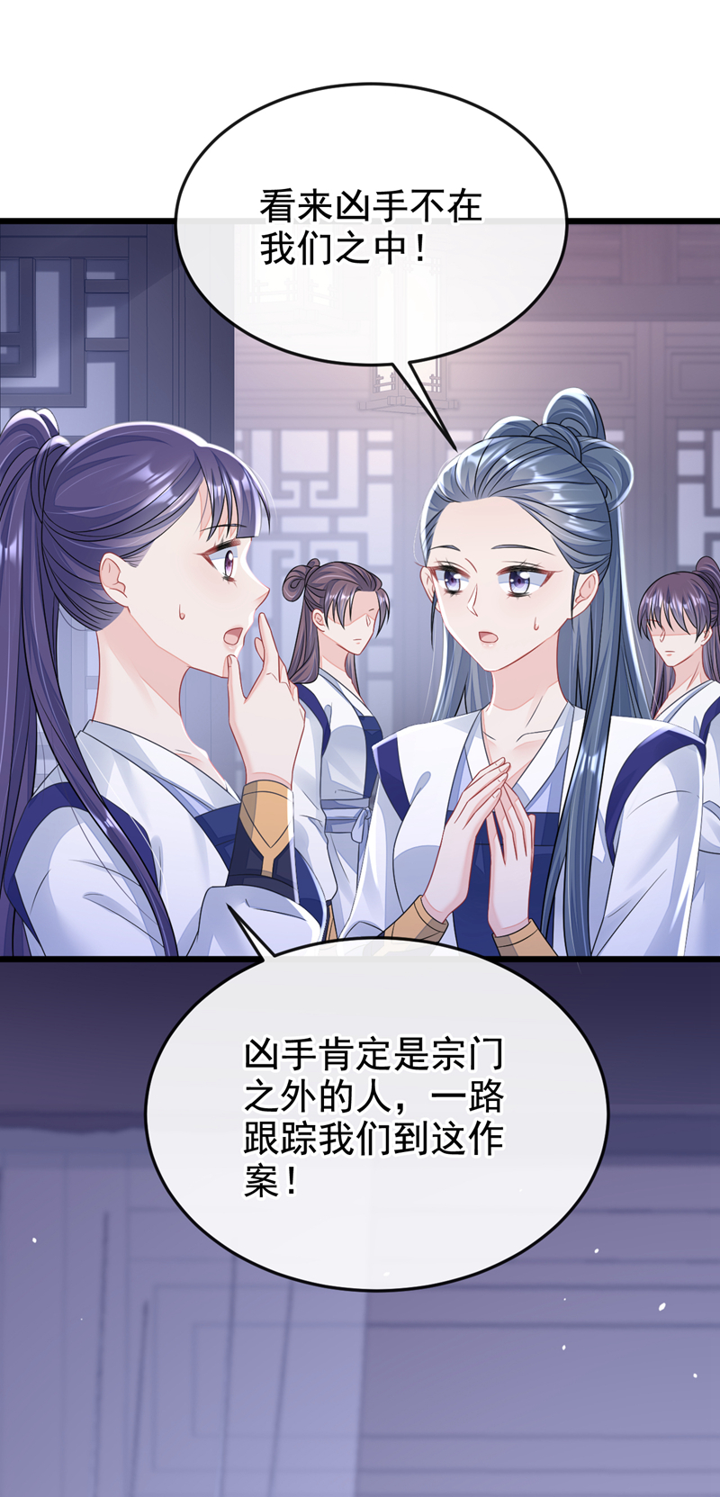 快穿：宿主她一心求死漫画,第11话 师叔是凶手？！修复31图