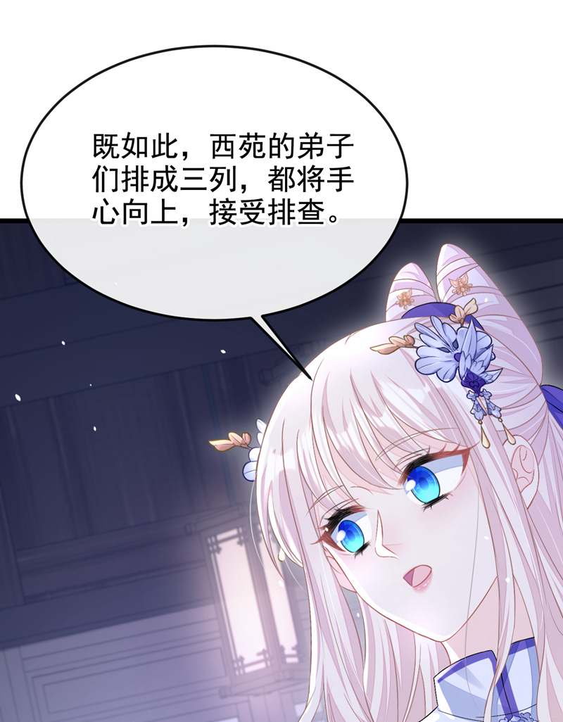 快穿：宿主她一心求死漫画,第11话 师叔是凶手？！修复5图