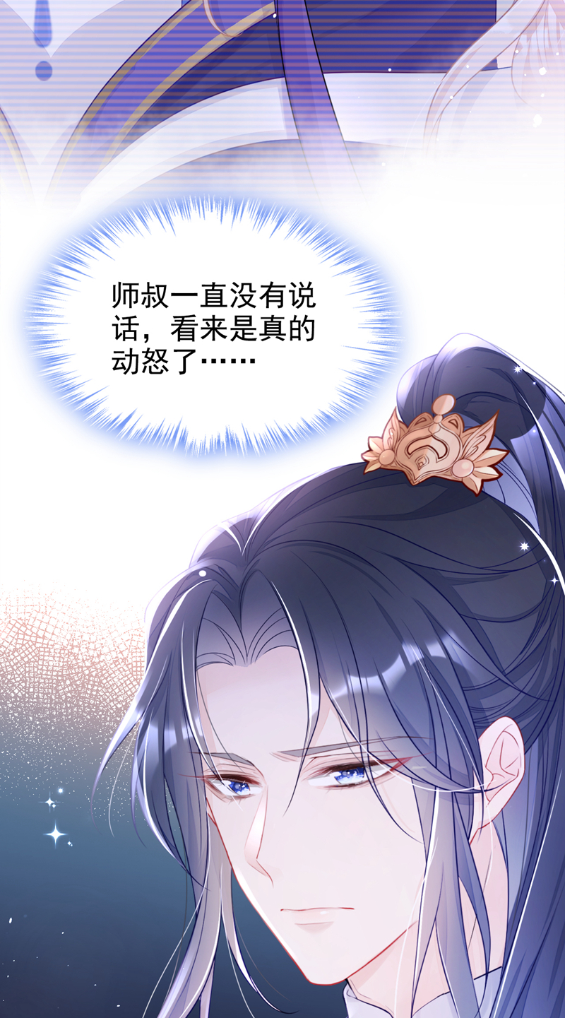 快穿：宿主她一心求死漫画,第2话 望师叔责罚！修复10图