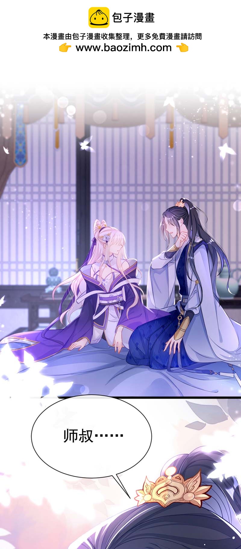 快穿：宿主她一心求死漫画,第2话 望师叔责罚！修复2图